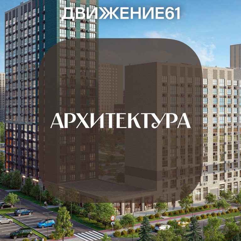 Архитектура