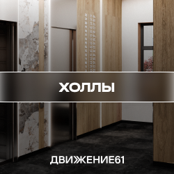 Холлы